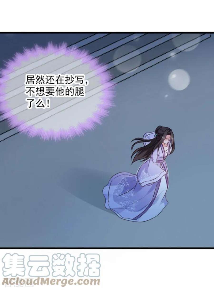 读心狂妃倾天下62话：病发