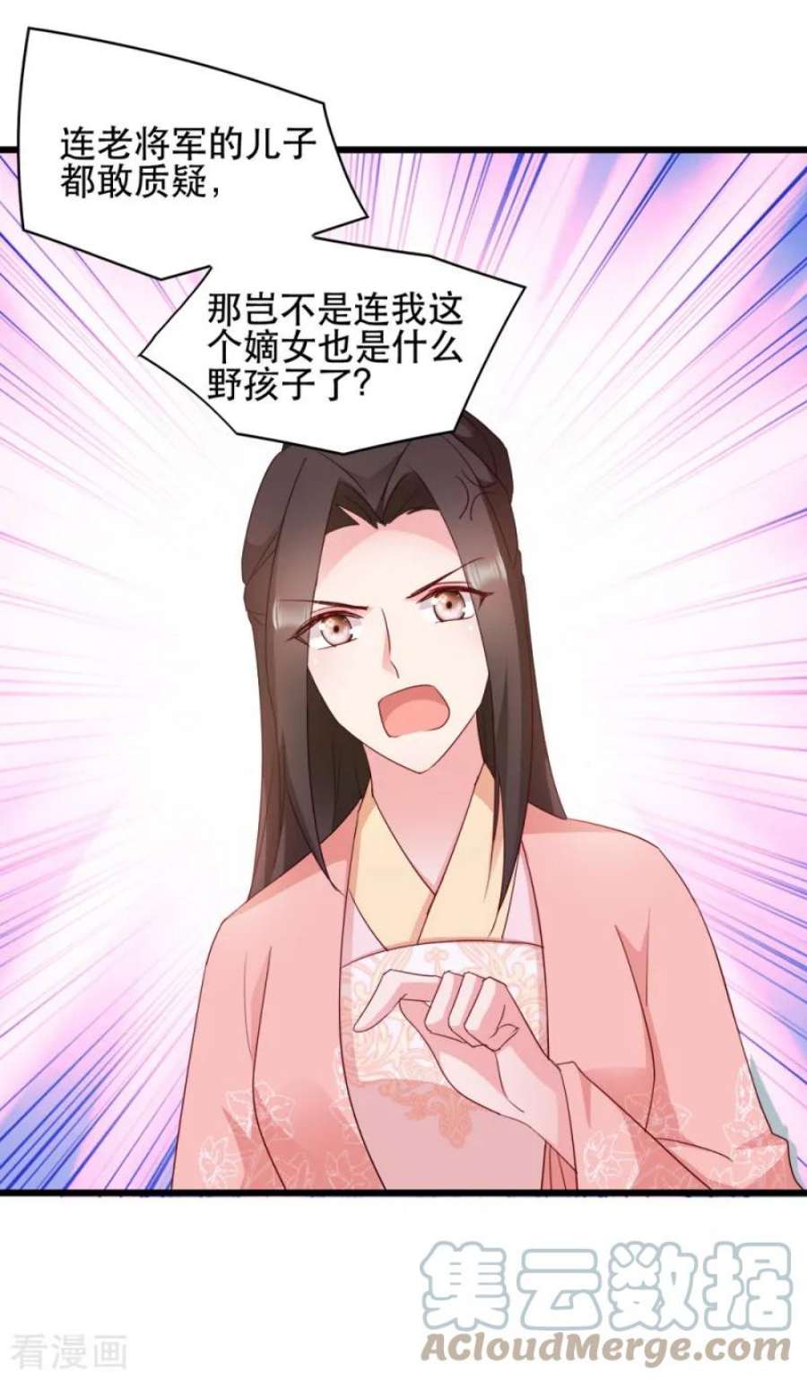 读心狂妃倾天下65话：给我起来