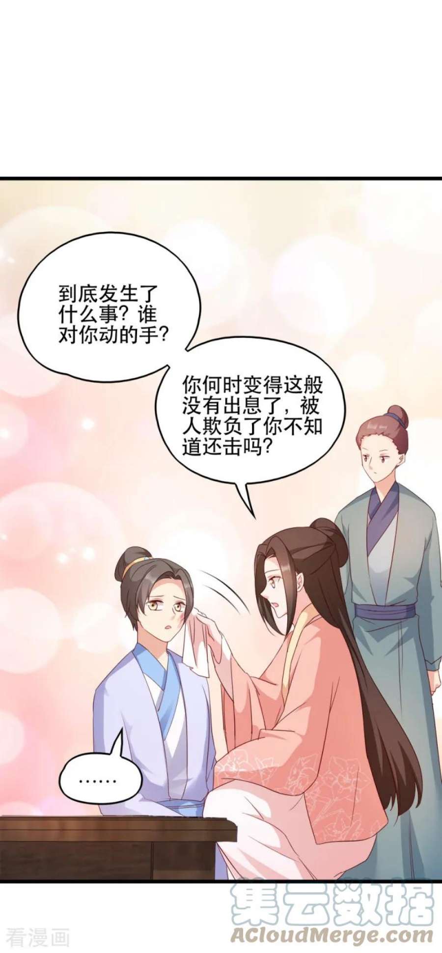 读心狂妃倾天下65话：给我起来