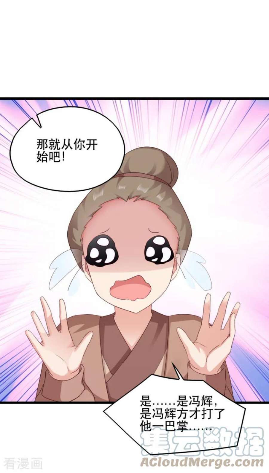 读心狂妃倾天下65话：给我起来