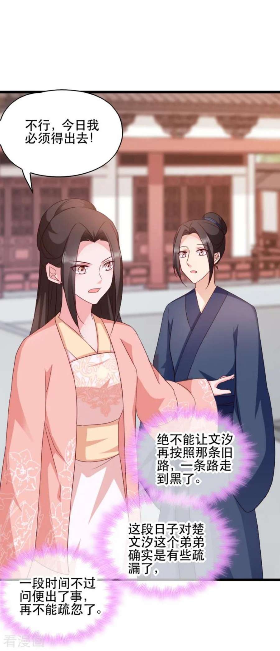 读心狂妃倾天下65话：给我起来