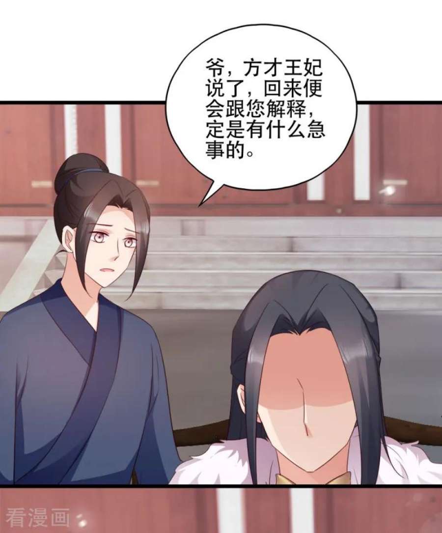 读心狂妃倾天下65话：给我起来