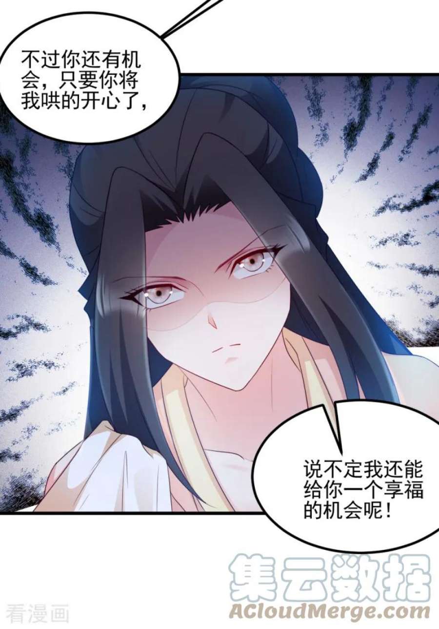 读心狂妃倾天下66话：讨要说法