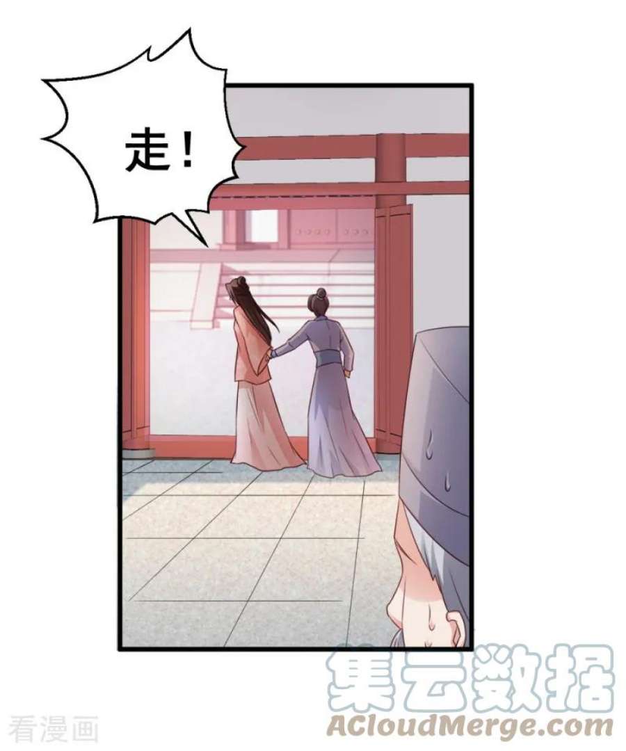 读心狂妃倾天下66话：讨要说法