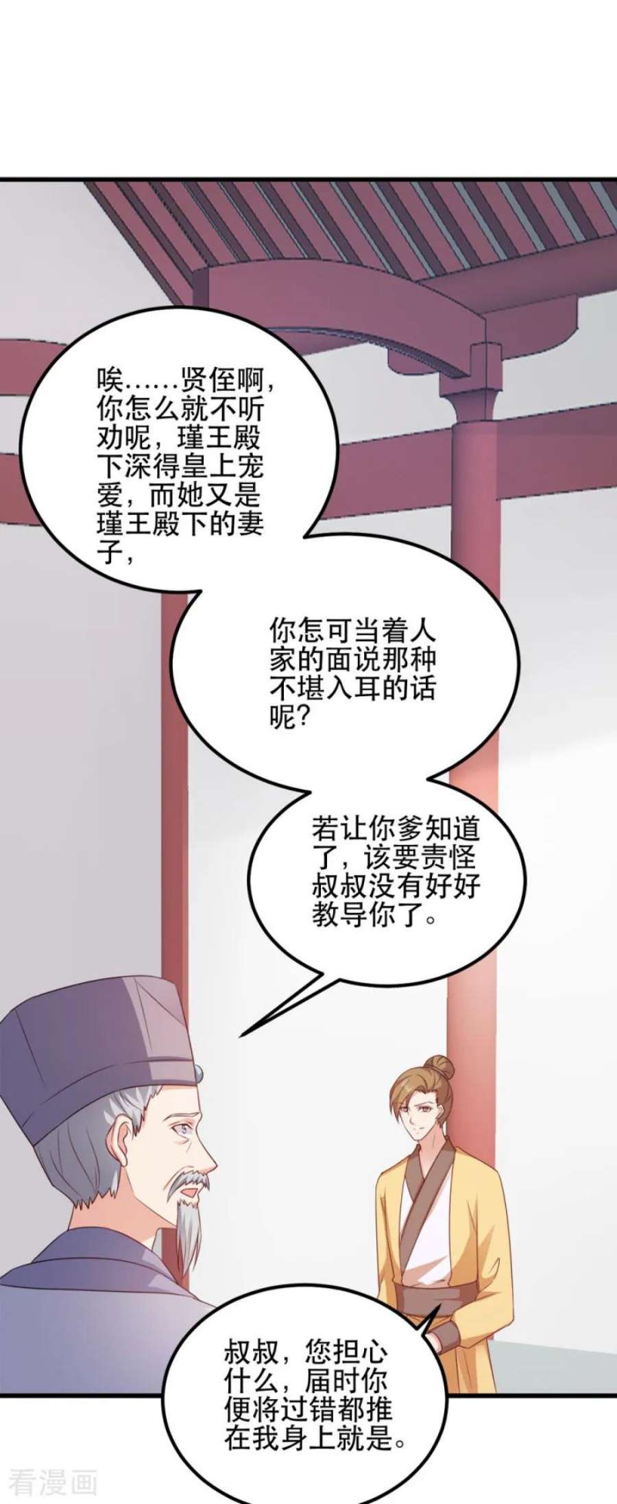 读心狂妃倾天下66话：讨要说法