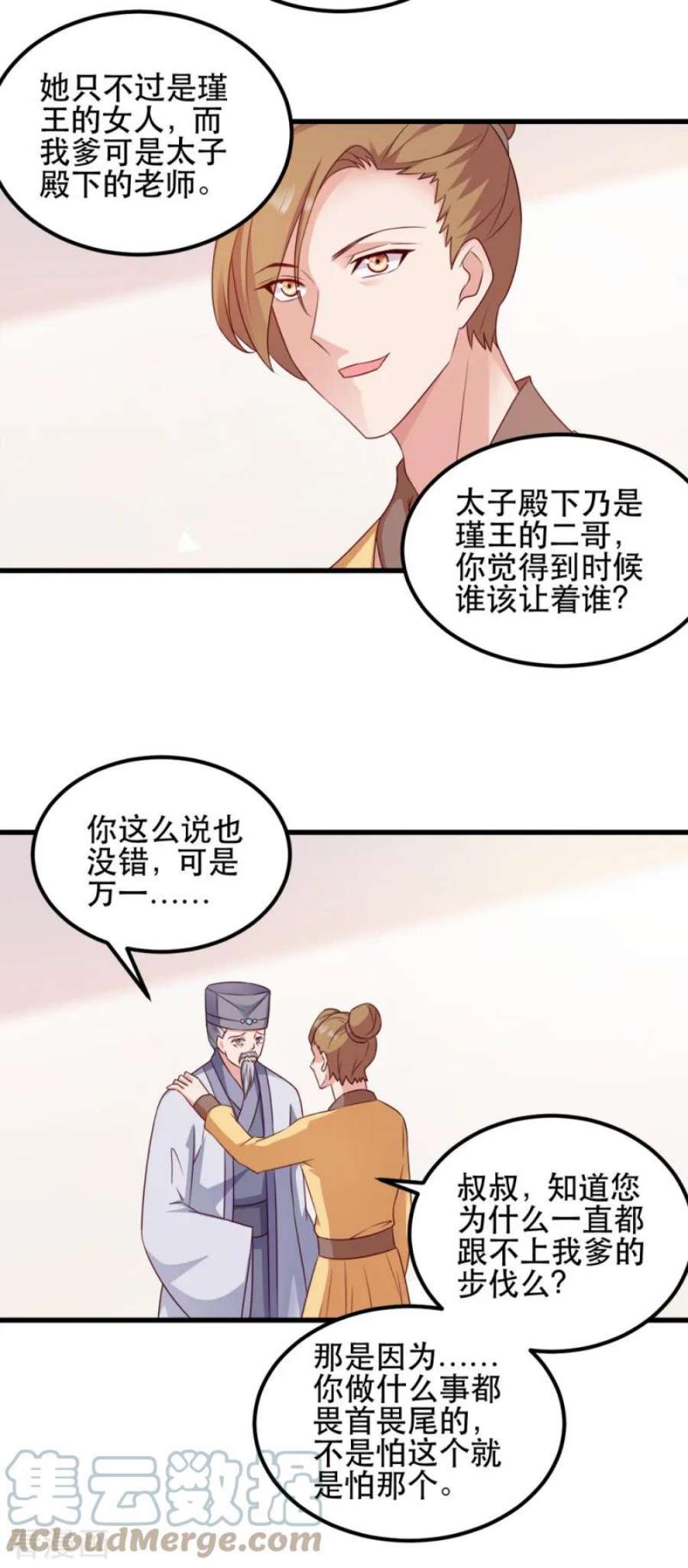 读心狂妃倾天下66话：讨要说法