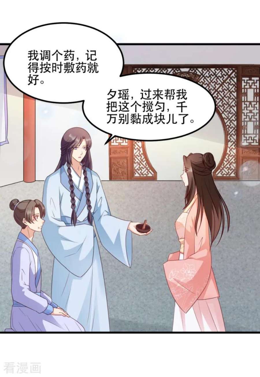 读心狂妃倾天下66话：讨要说法