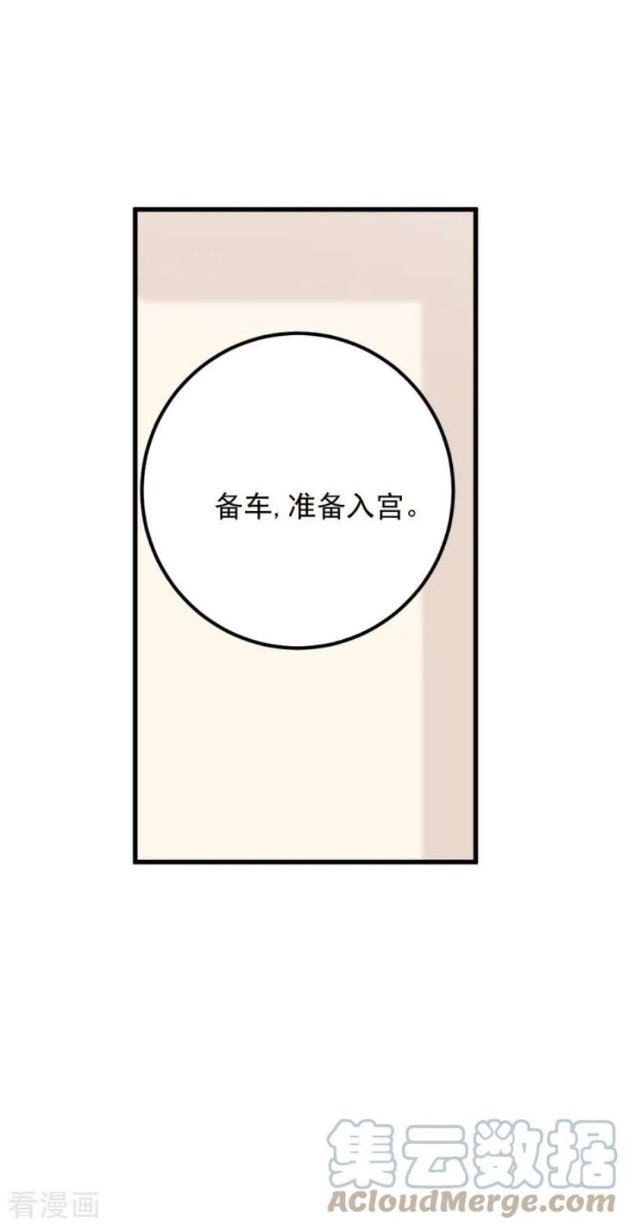 读心狂妃倾天下68话：不要你同情