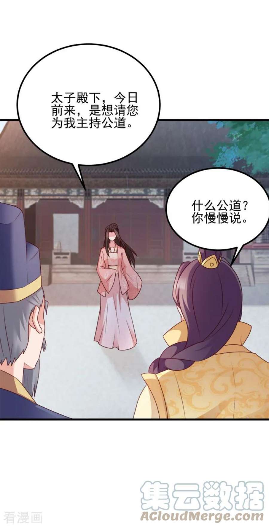 读心狂妃倾天下68话：不要你同情