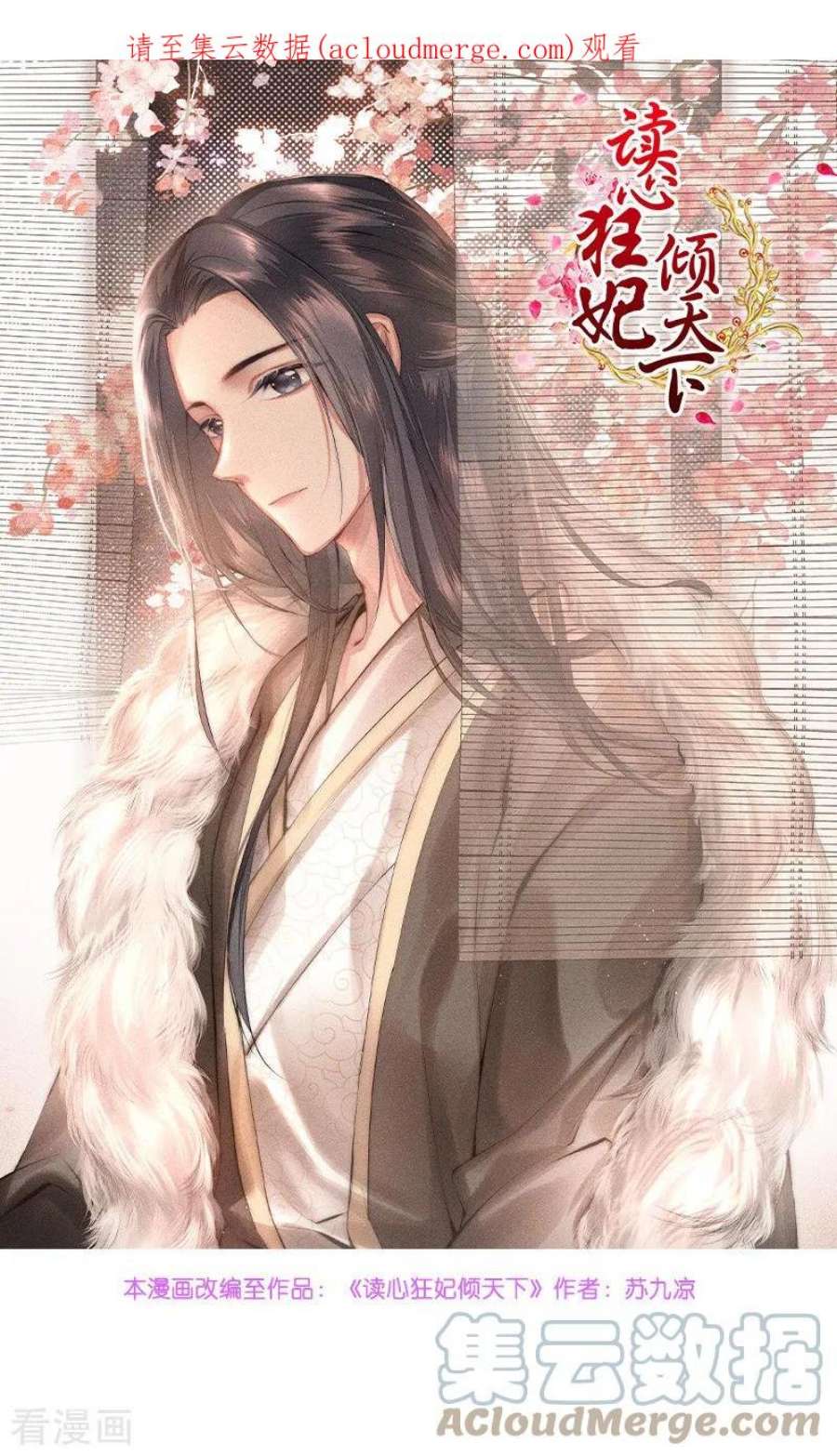 读心狂妃倾天下70话：昭云贵妃