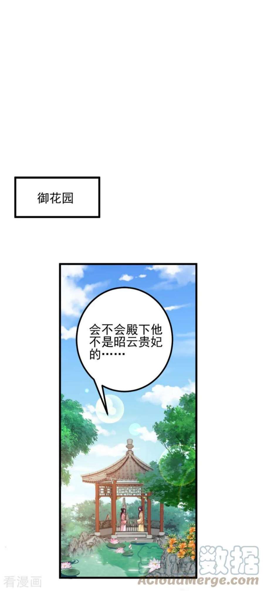 读心狂妃倾天下70话：昭云贵妃