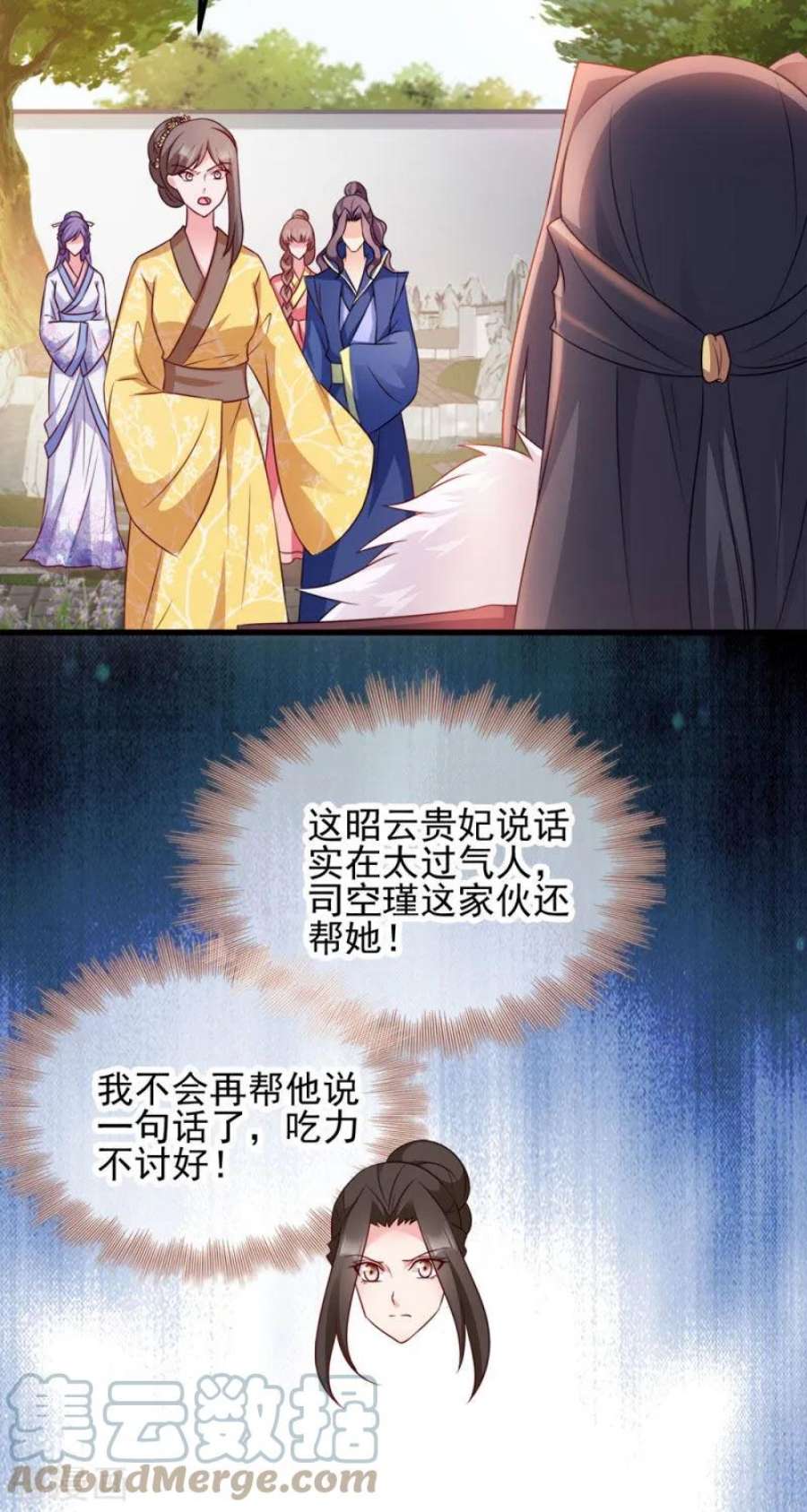 读心狂妃倾天下70话：昭云贵妃