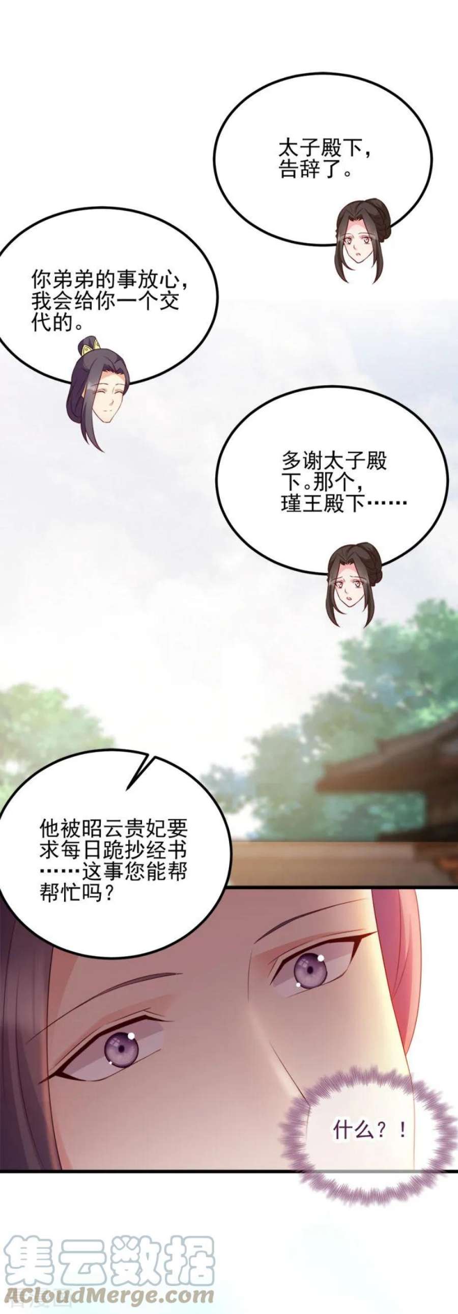 读心狂妃倾天下70话：昭云贵妃