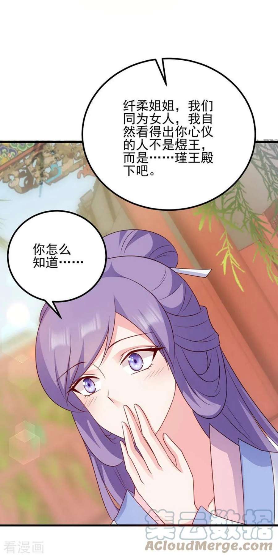 读心狂妃倾天下71话：地位