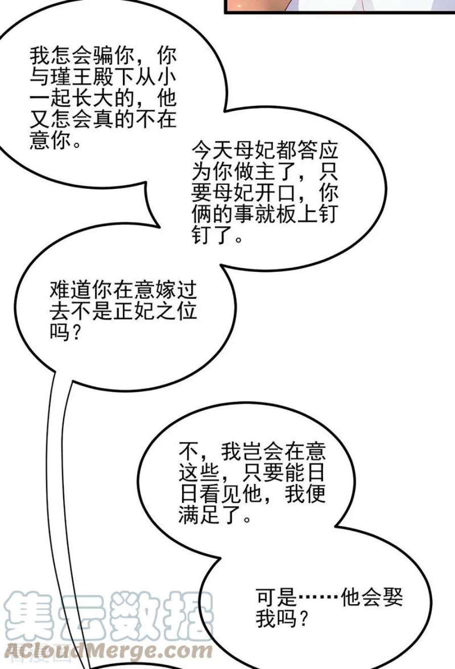 读心狂妃倾天下71话：地位