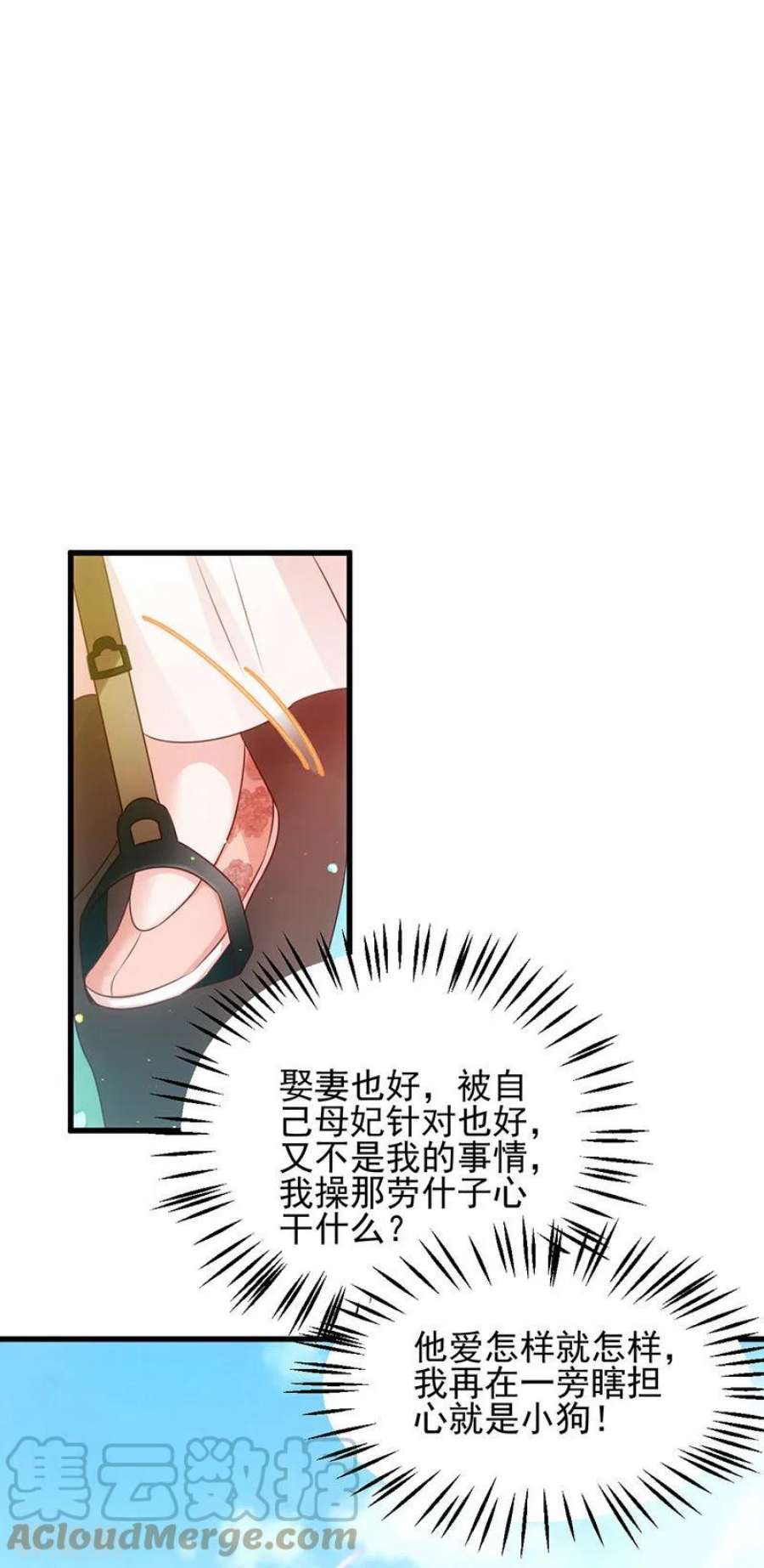 读心狂妃倾天下71话：地位