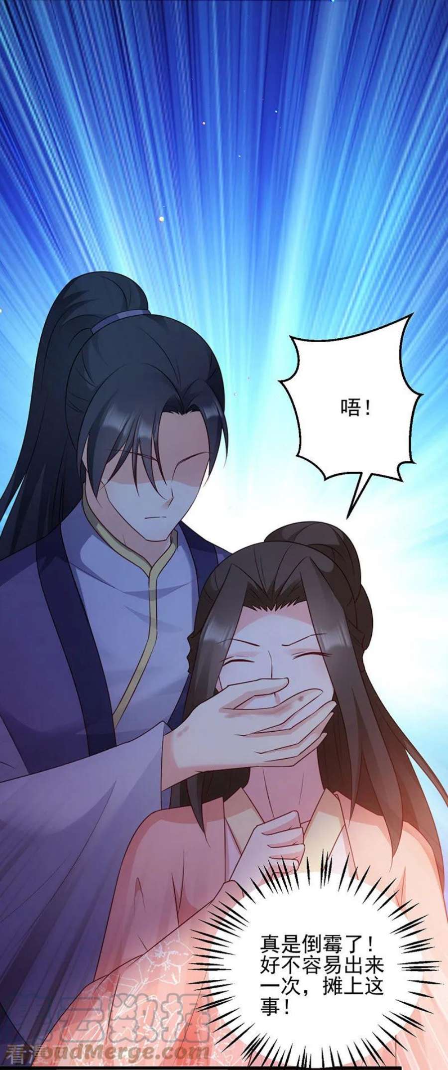 读心狂妃倾天下71话：地位