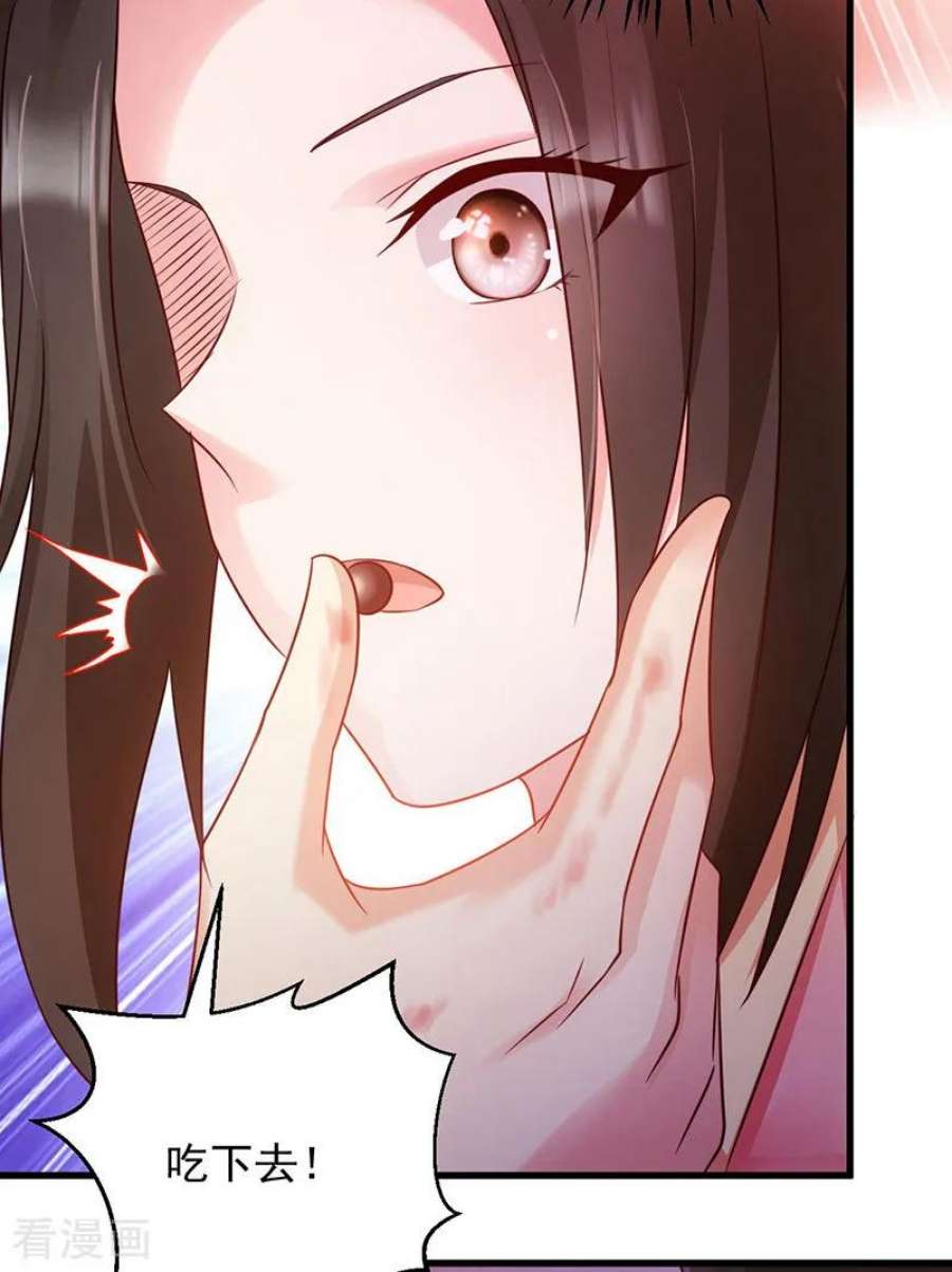 读心狂妃倾天下71话：地位