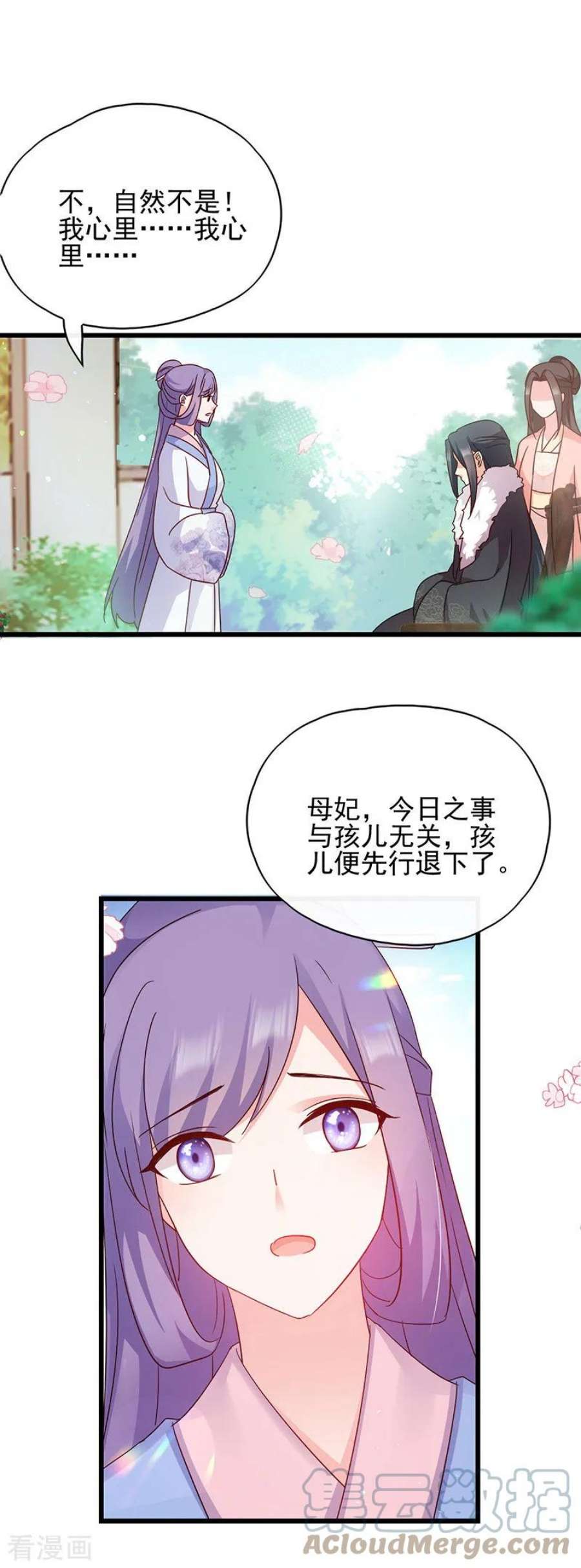 读心狂妃倾天下71话：地位