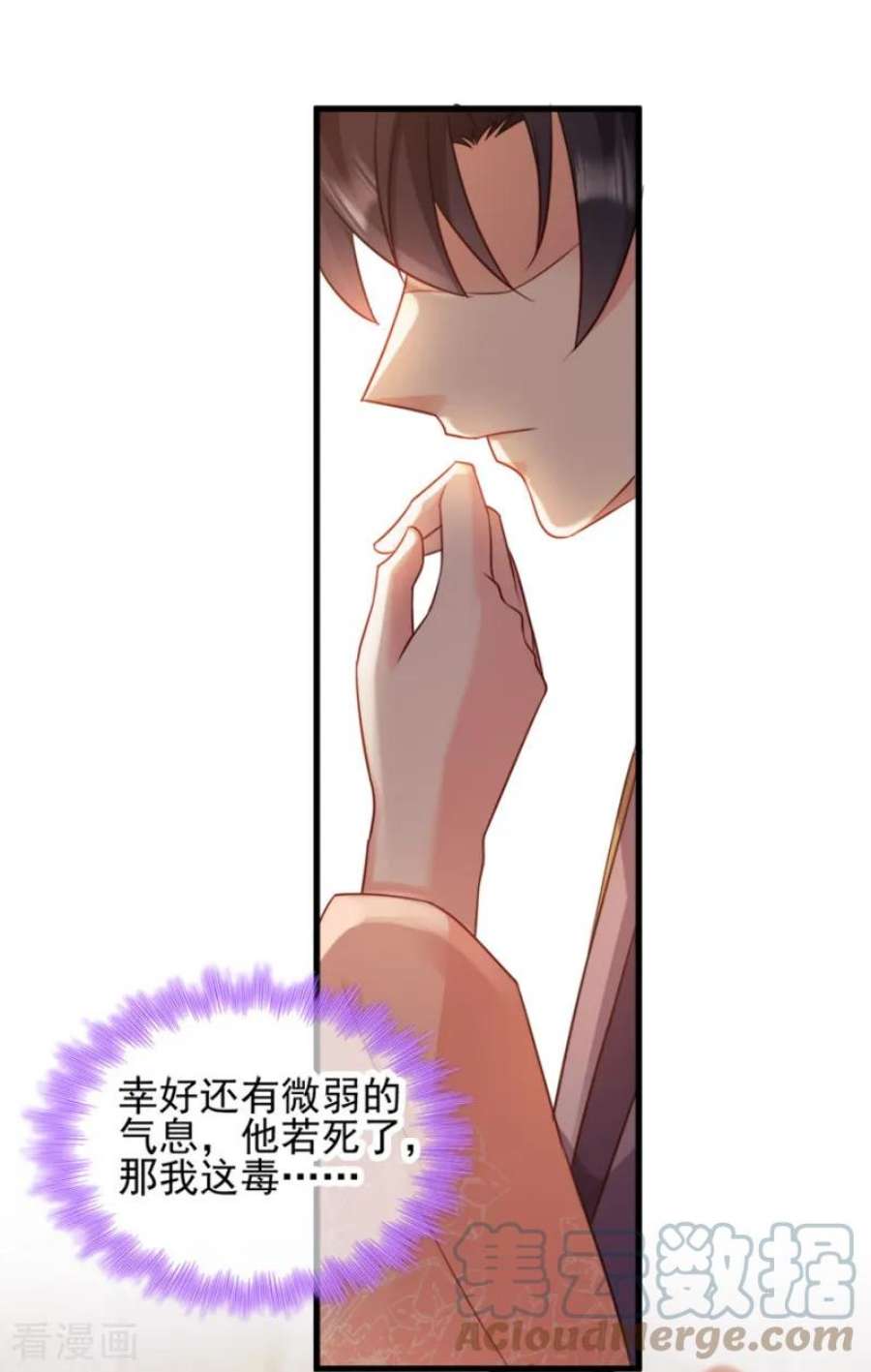 读心狂妃倾天下72话：中毒