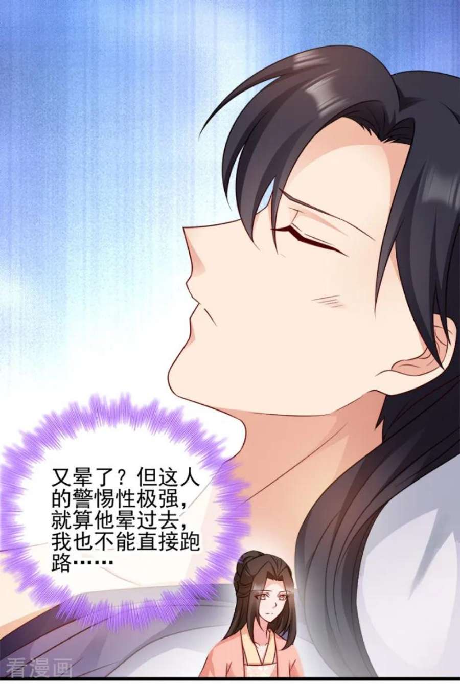 读心狂妃倾天下72话：中毒