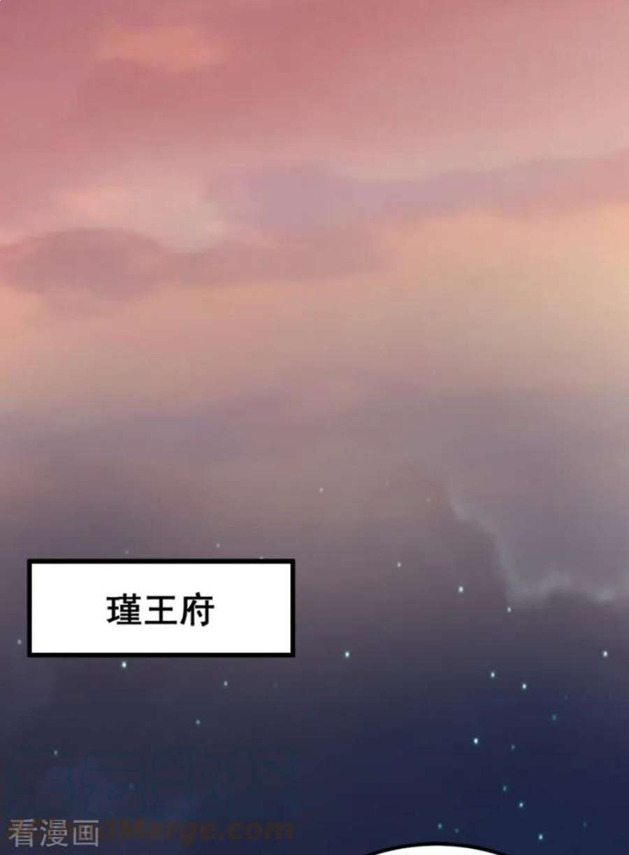 读心狂妃倾天下72话：中毒