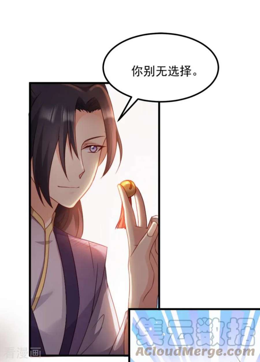 读心狂妃倾天下72话：中毒