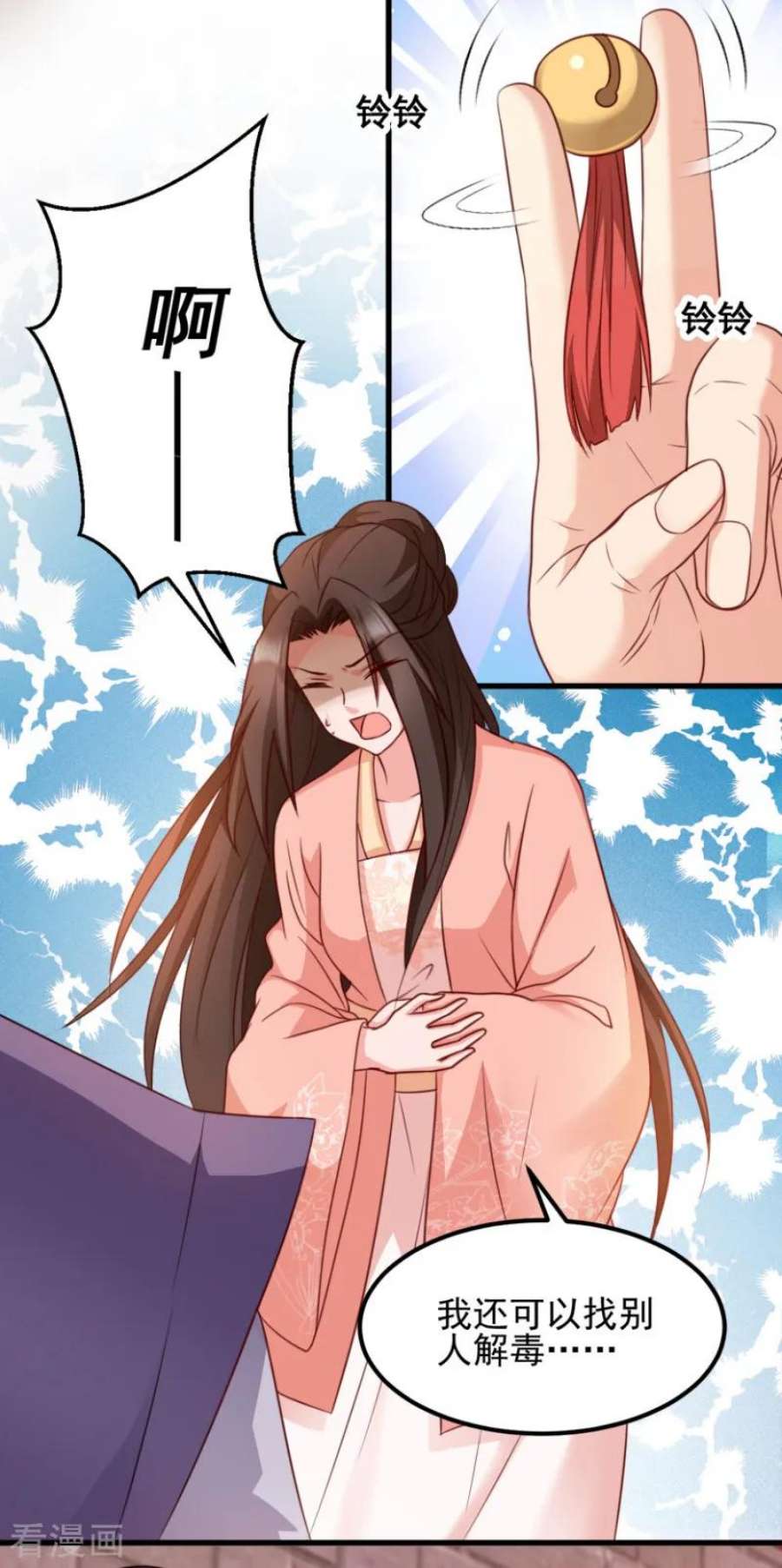 读心狂妃倾天下72话：中毒