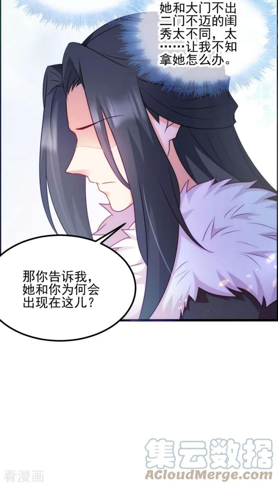 读心狂妃倾天下74话：夫妇不和