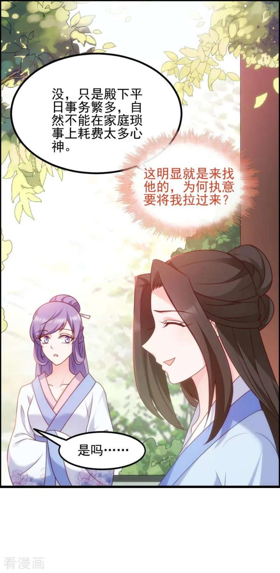 读心狂妃倾天下75话：在乎