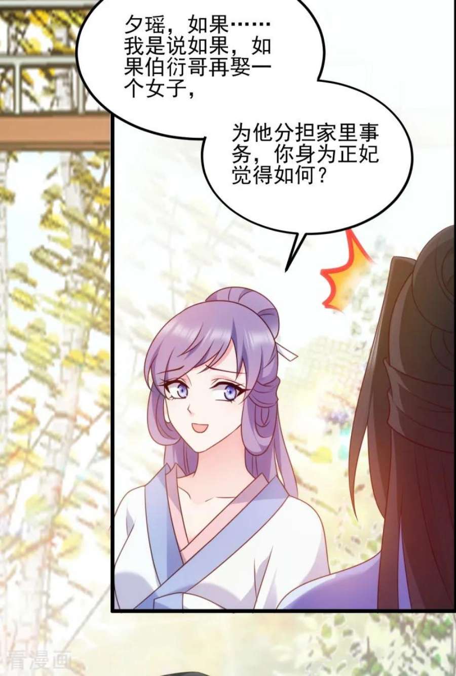 读心狂妃倾天下75话：在乎