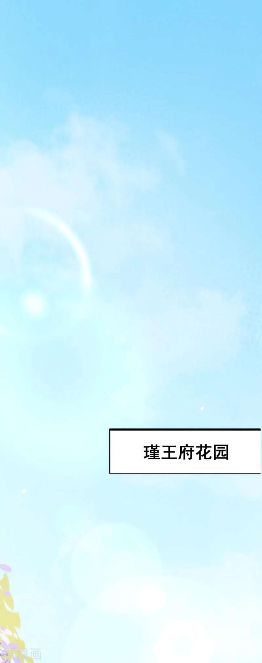 读心狂妃倾天下75话：在乎