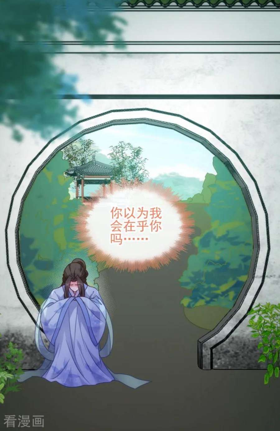 读心狂妃倾天下75话：在乎