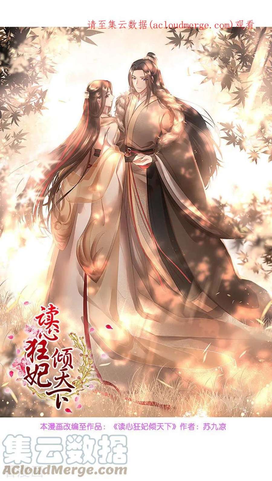 读心狂妃倾天下76话：想听你的真心话