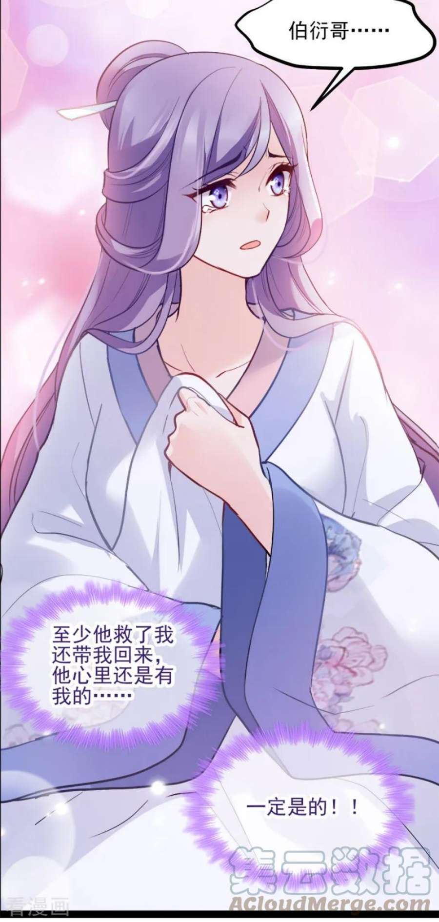 读心狂妃倾天下76话：想听你的真心话