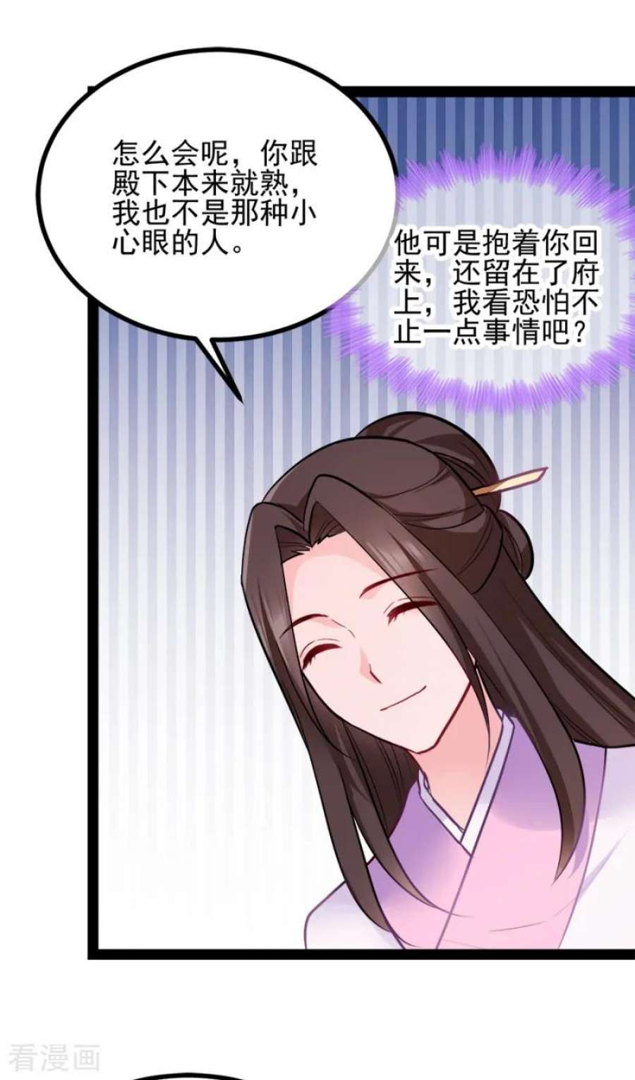 读心狂妃倾天下76话：想听你的真心话