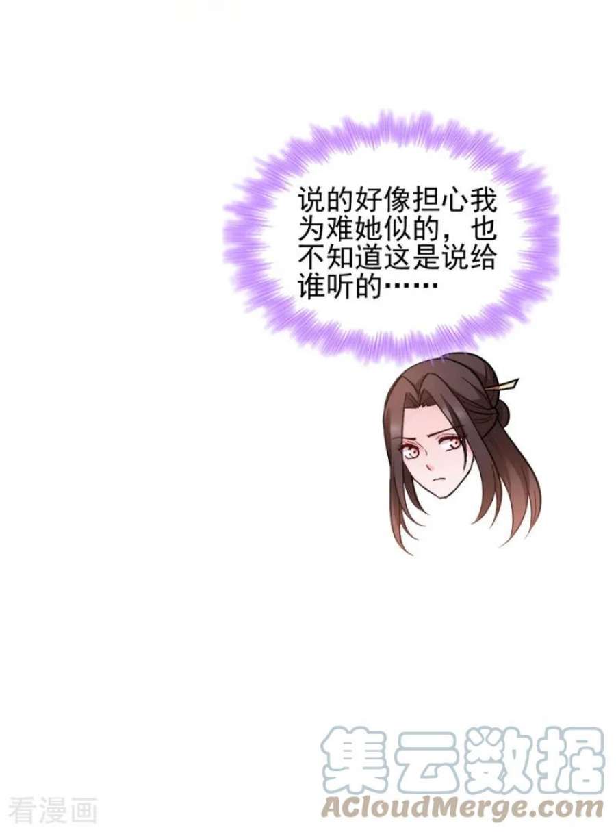 读心狂妃倾天下76话：想听你的真心话