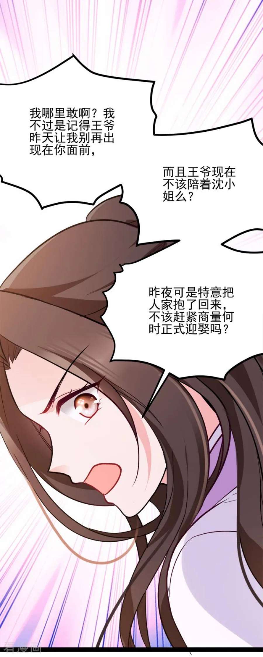 读心狂妃倾天下76话：想听你的真心话