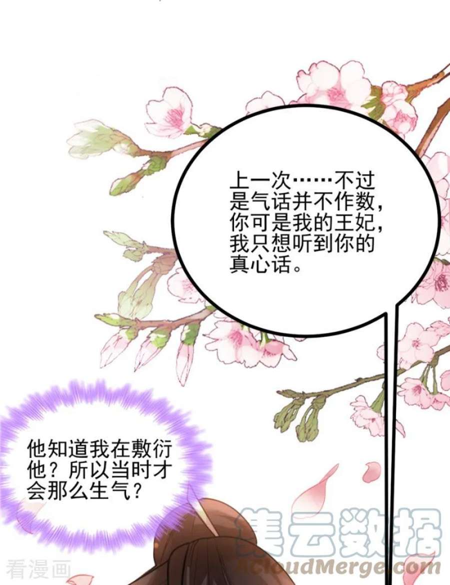 读心狂妃倾天下76话：想听你的真心话