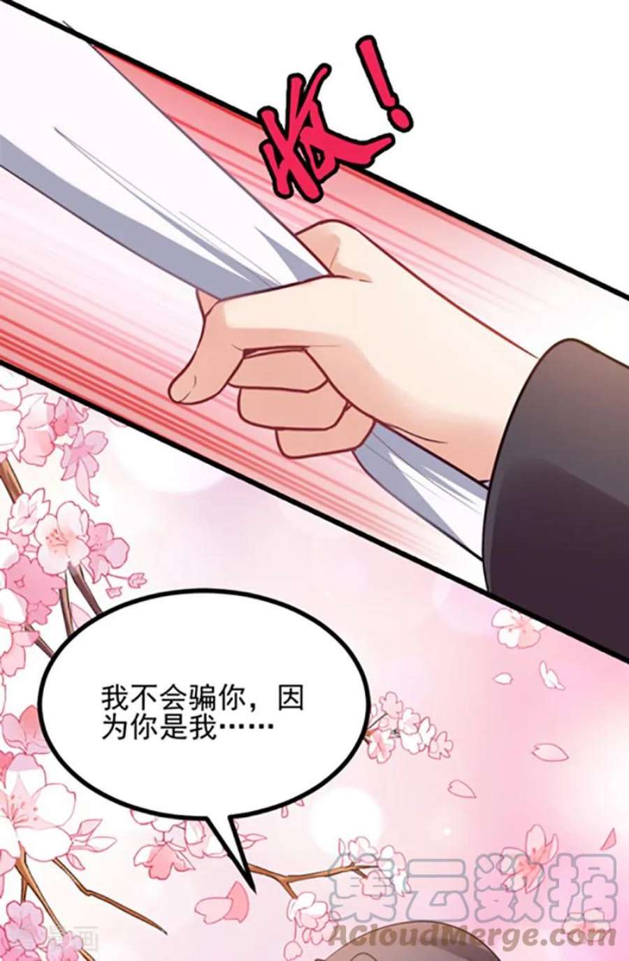 读心狂妃倾天下76话：想听你的真心话