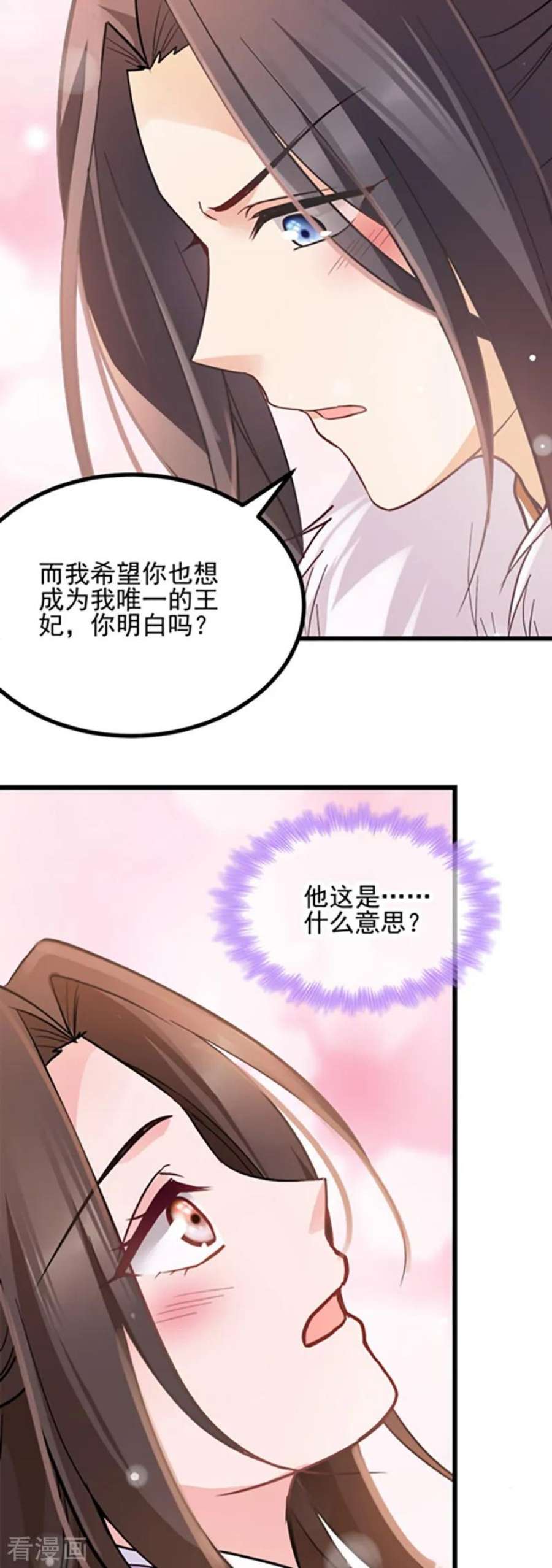 读心狂妃倾天下76话：想听你的真心话