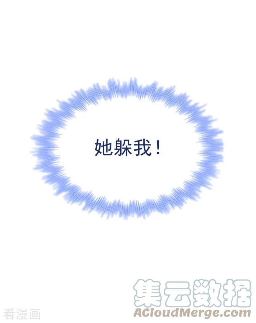 读心狂妃倾天下76话：想听你的真心话