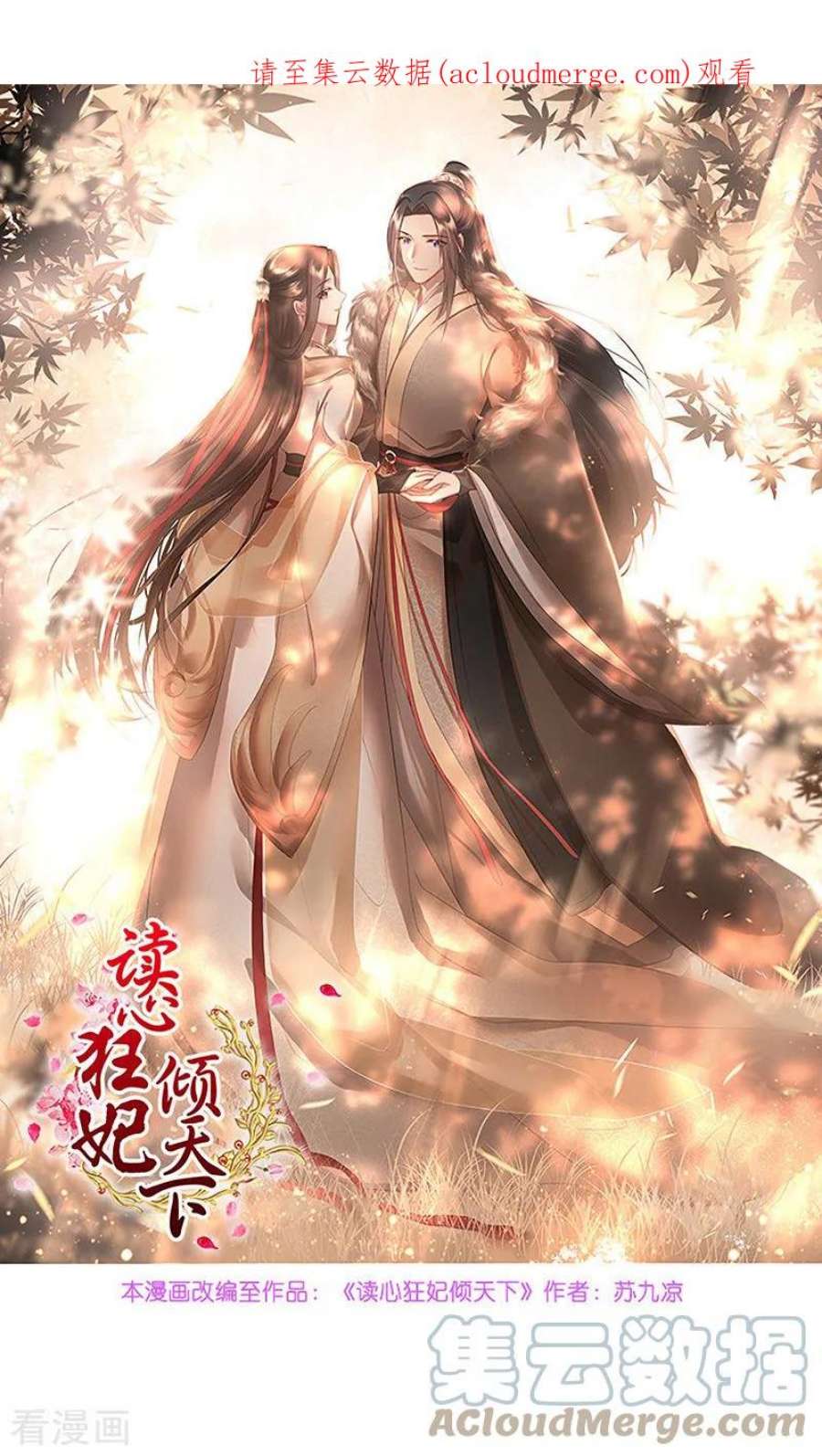 读心狂妃倾天下77话：我的王妃