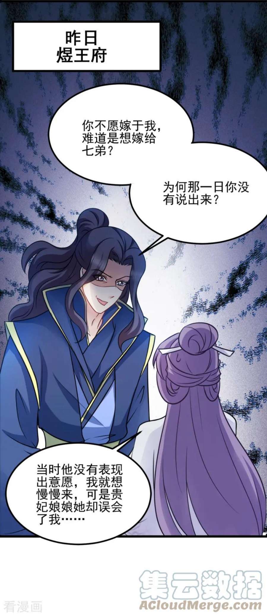 读心狂妃倾天下77话：我的王妃