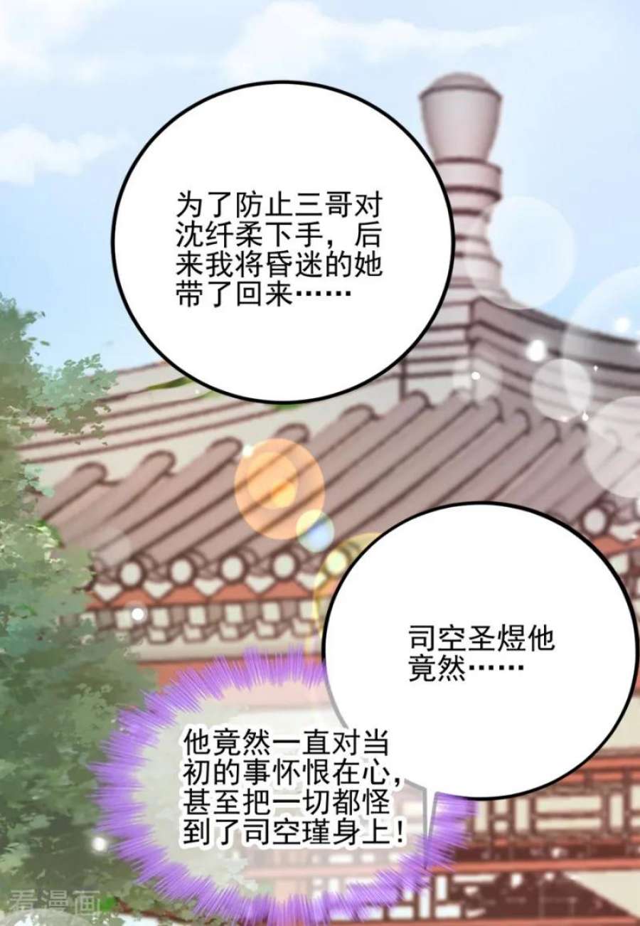 读心狂妃倾天下77话：我的王妃