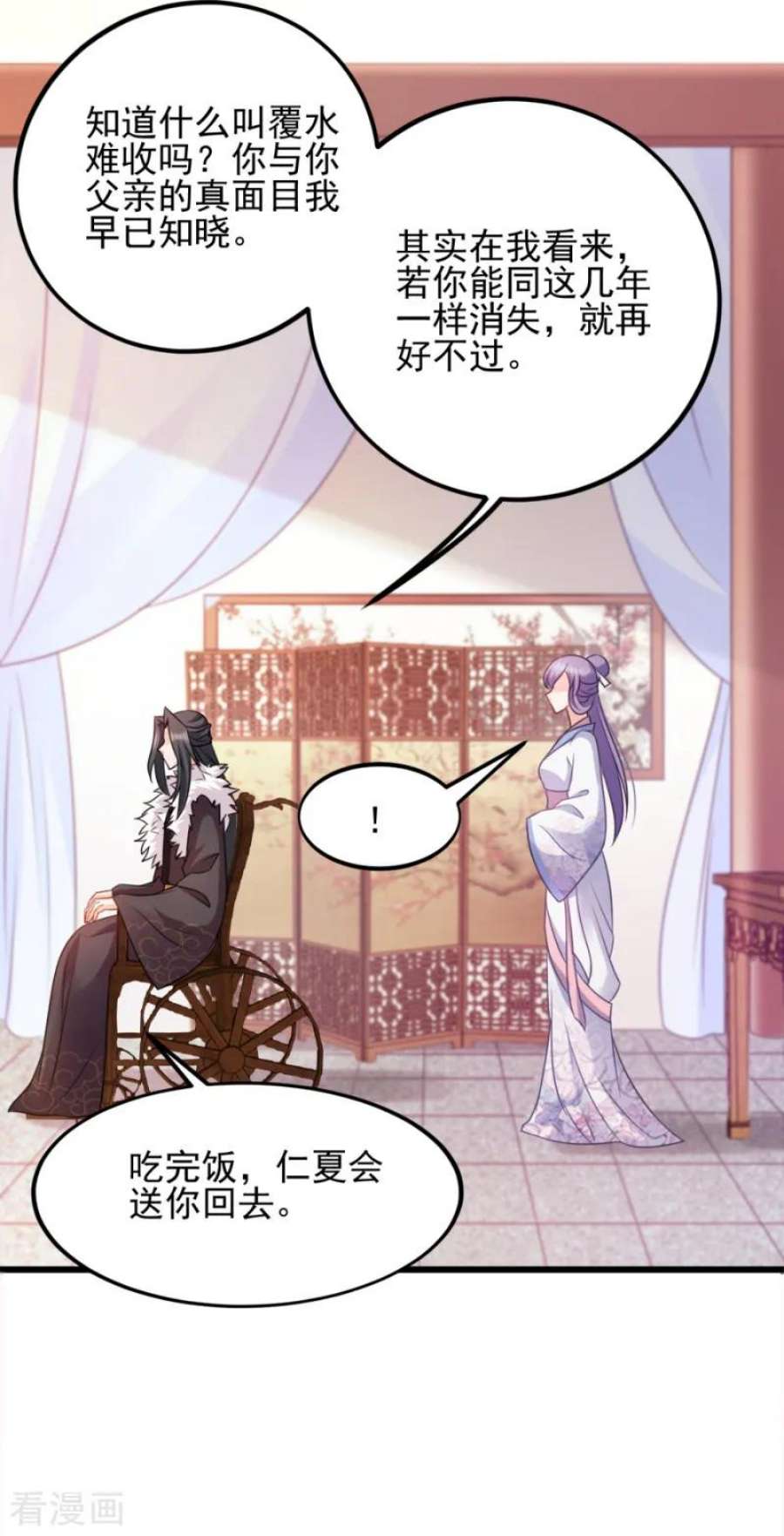 读心狂妃倾天下77话：我的王妃