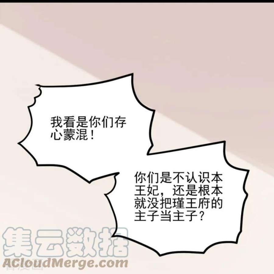 读心狂妃倾天下78话：将功赎罪