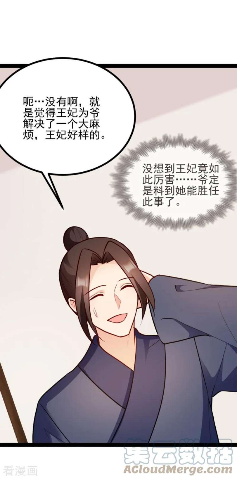 读心狂妃倾天下78话：将功赎罪