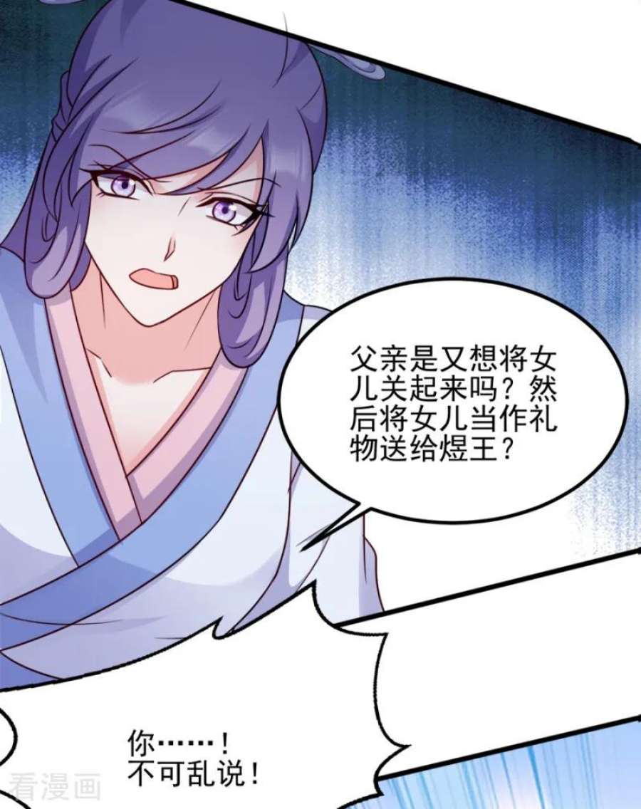 读心狂妃倾天下79话：皇上的宴会