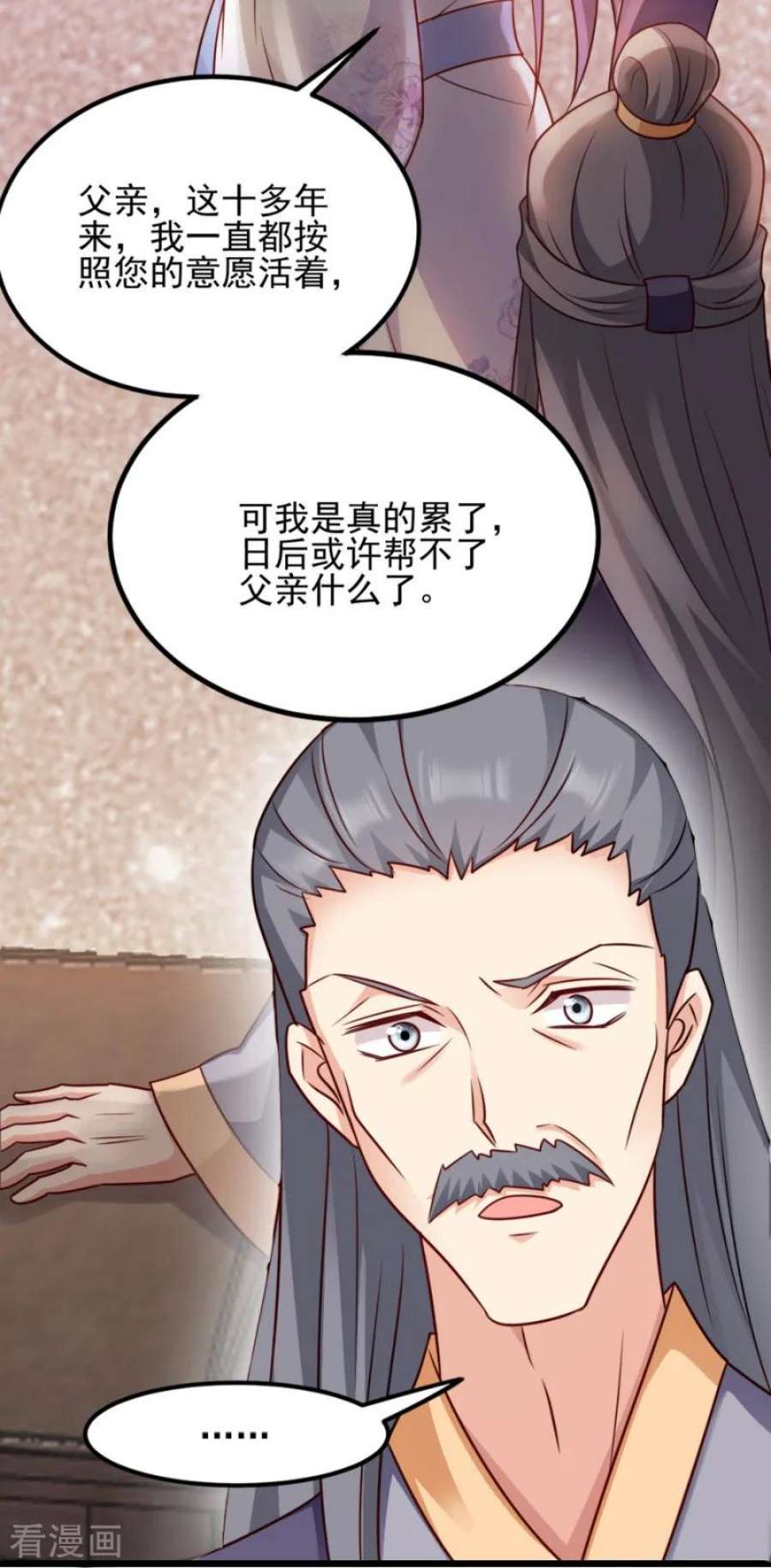 读心狂妃倾天下79话：皇上的宴会